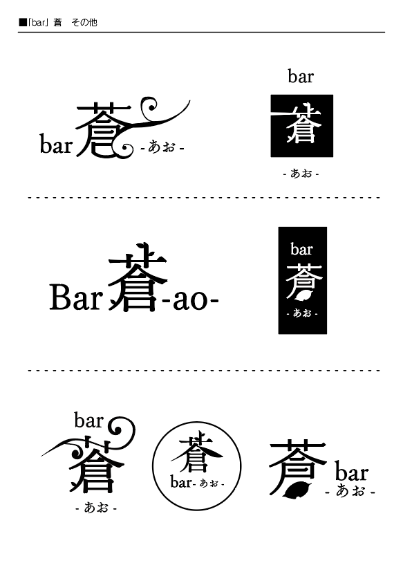 ロゴデザイン【飲食店・BAR・看板】制作オフィスデザインファーム