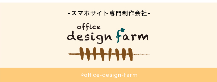 オフィスデザインファーム渋谷